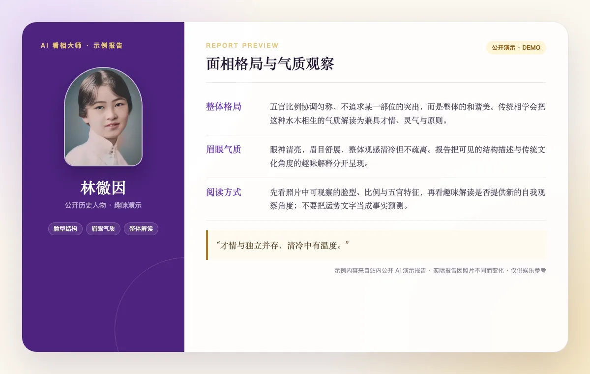 AI面相完整报告示例
